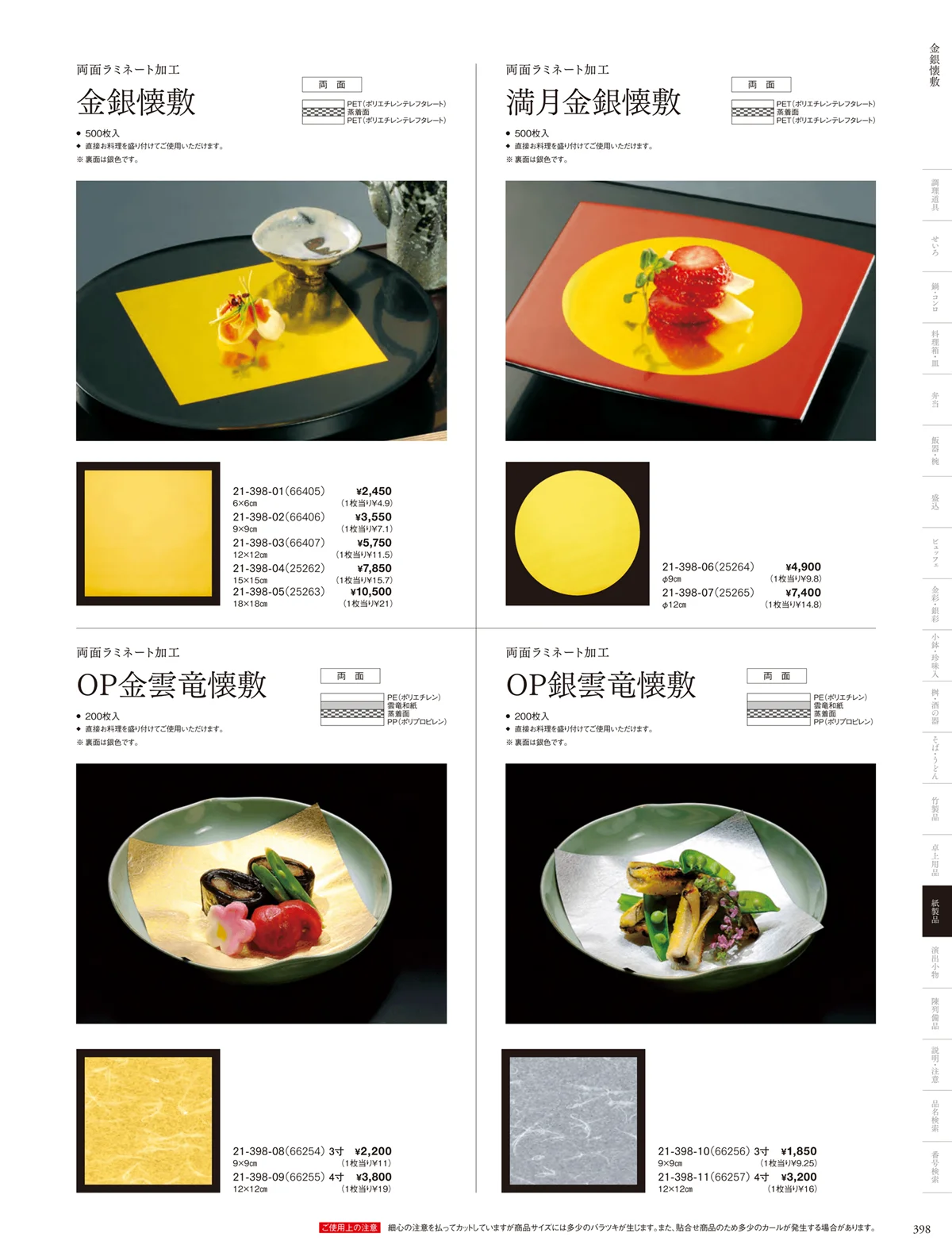 用美vol.21・ページ番号398・金銀懐敷
