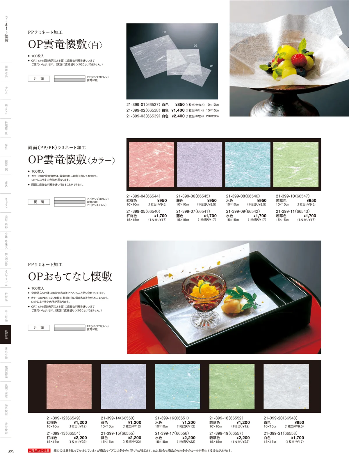 用美vol.21・ページ番号399・OP雲竜懐敷
