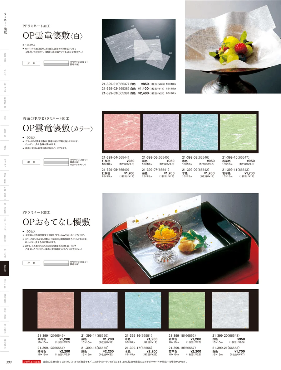 OP雲竜懐敷 ページ399