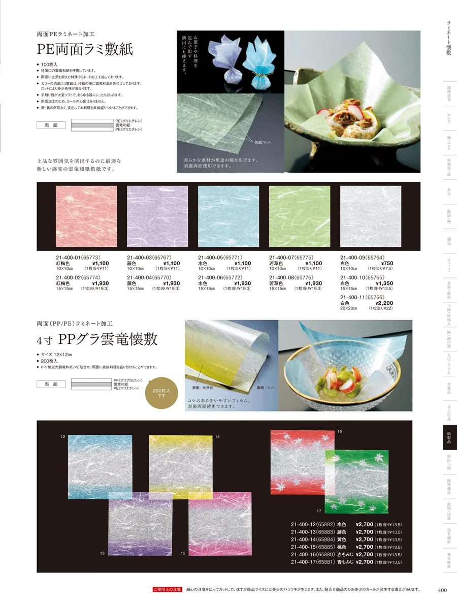 OP雲竜懐敷 ページ400
