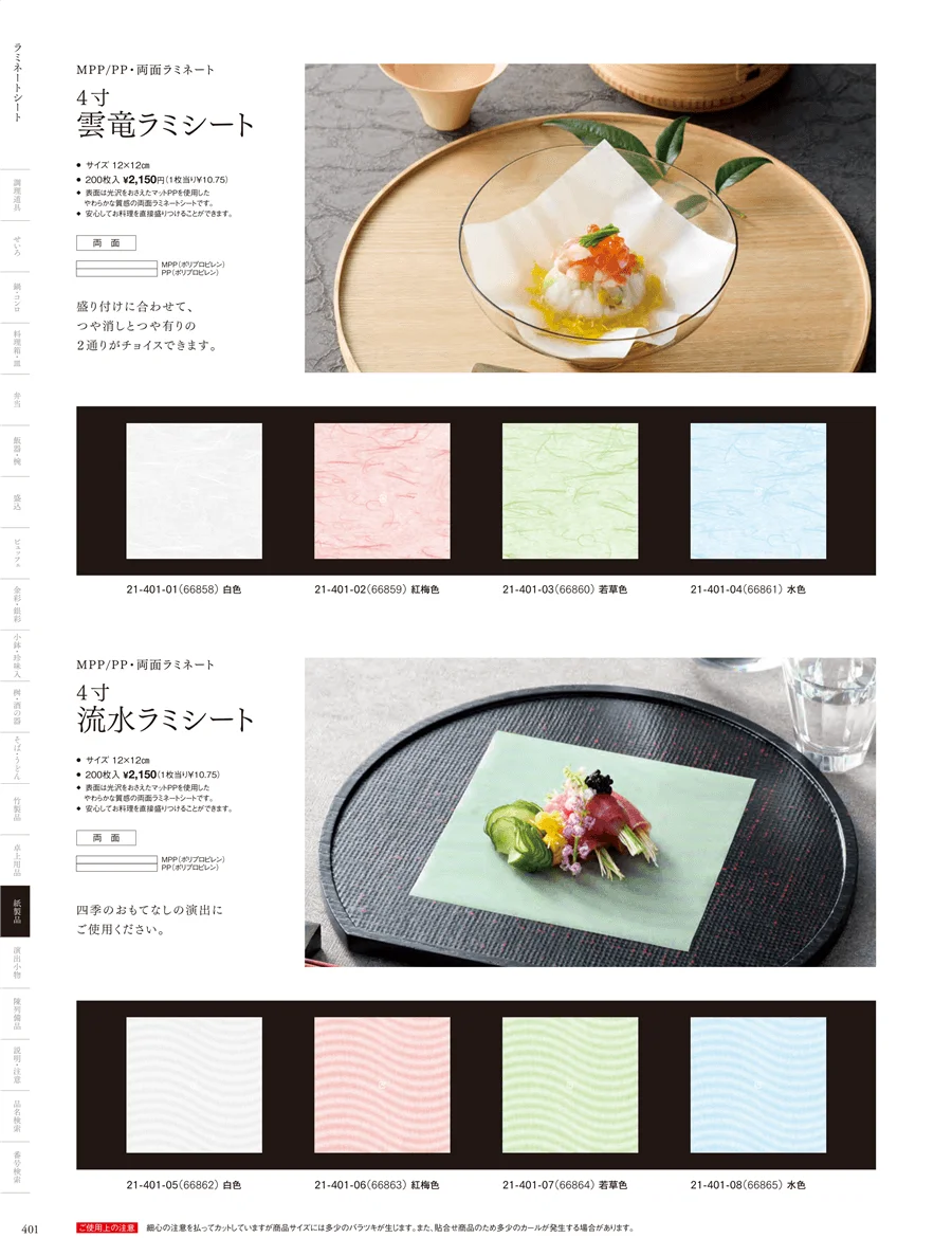 OP雲竜懐敷 ページ401