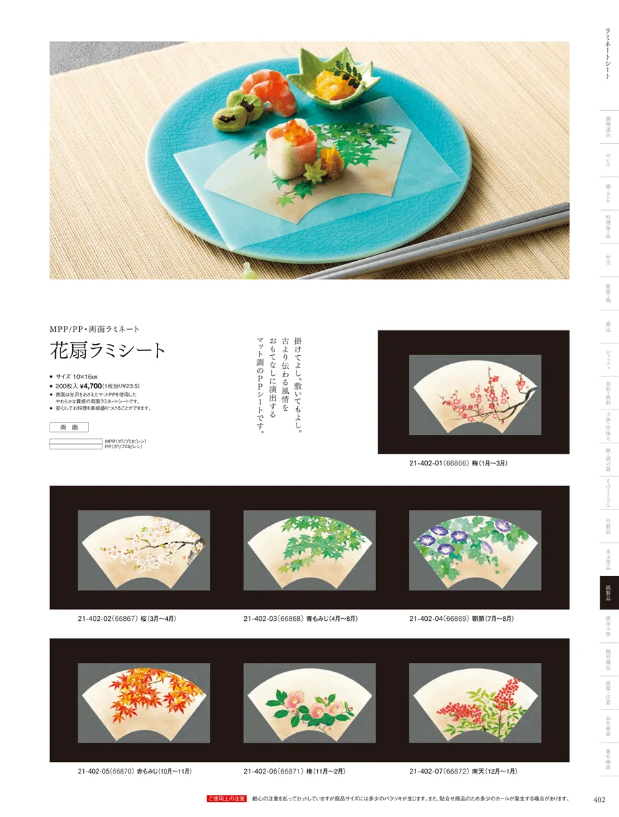 OP雲竜懐敷 ページ402