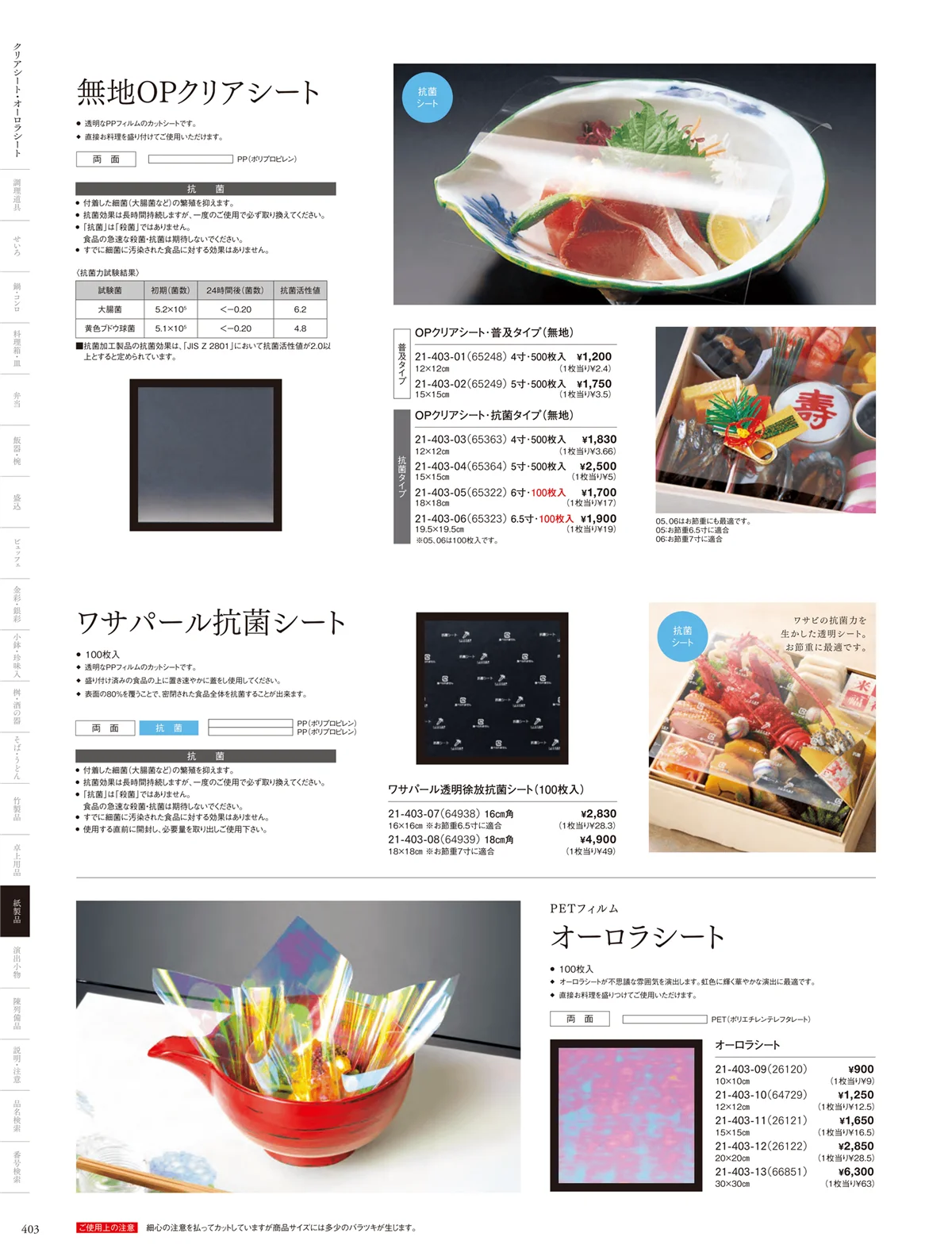用美vol.21・ページ番号403・オーロラシート・クリアシート