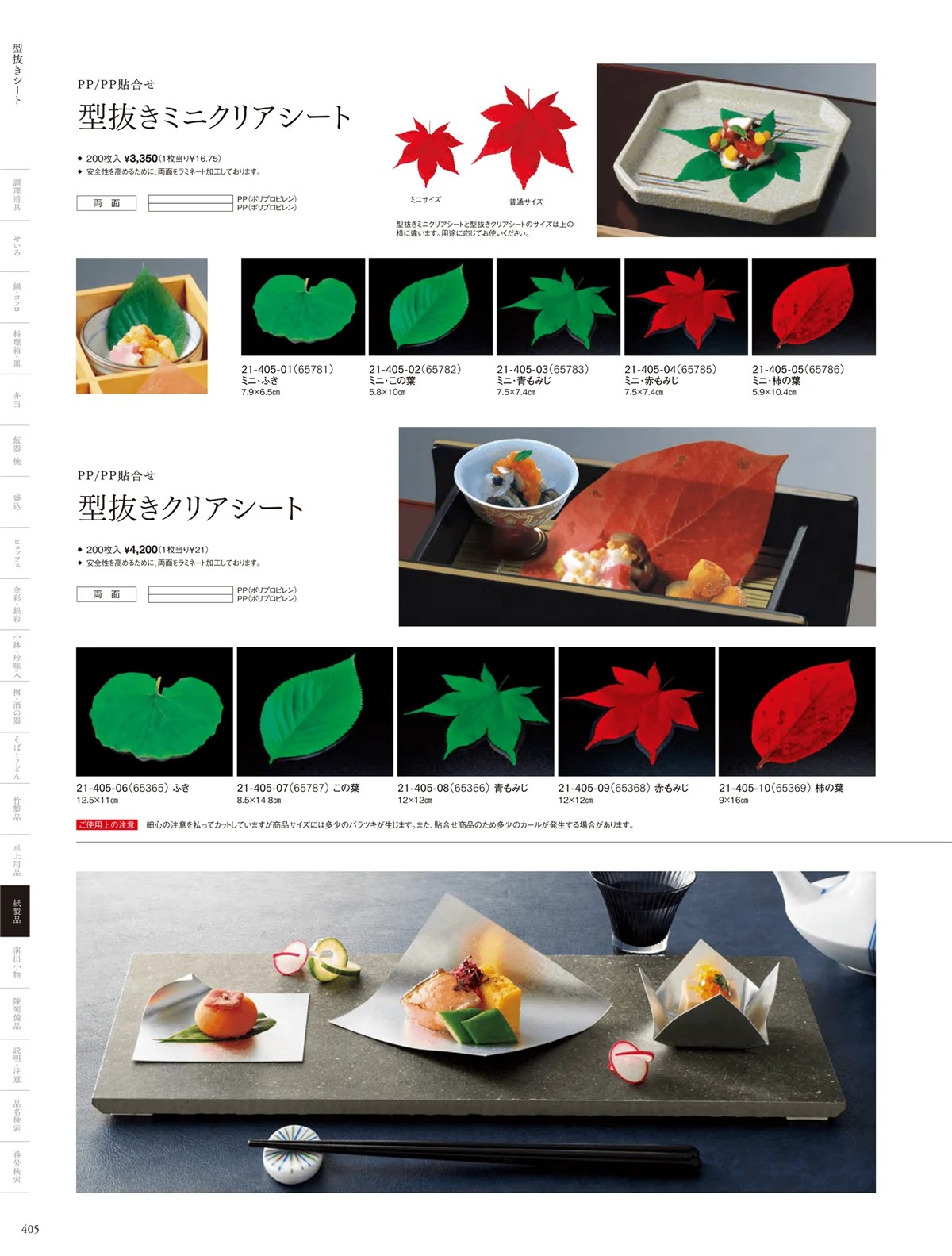 用美vol.21・ページ番号405・オーロラシート・クリアシート