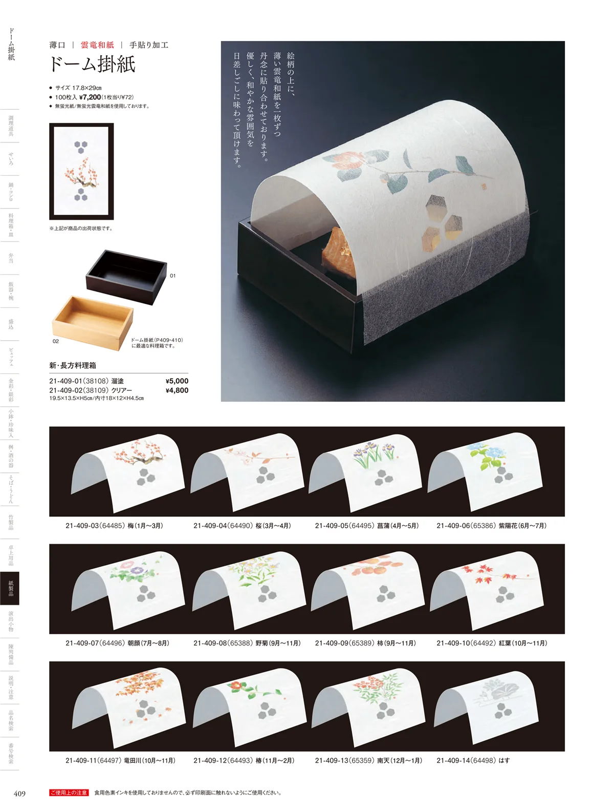 用美vol.21・ページ番号409・ドーム掛紙