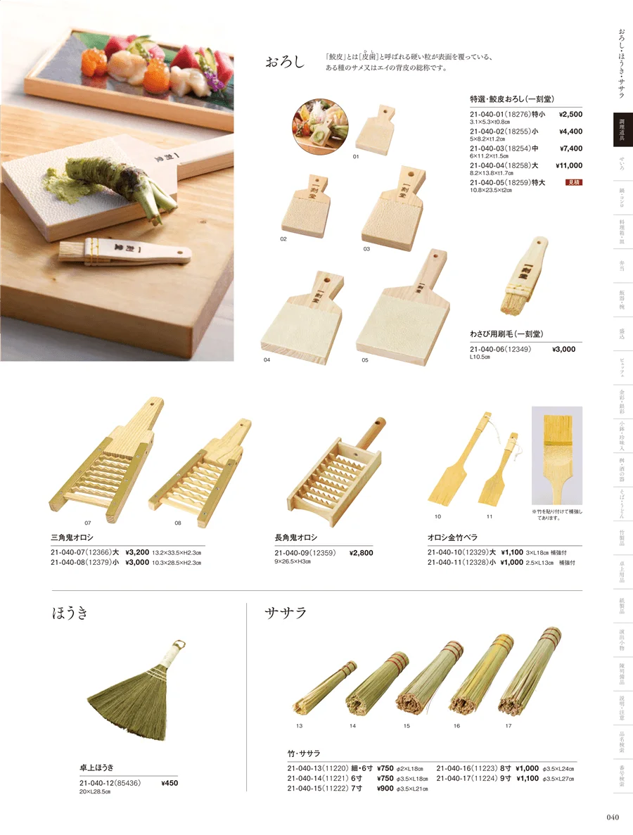 おろし･竹べら ページ40