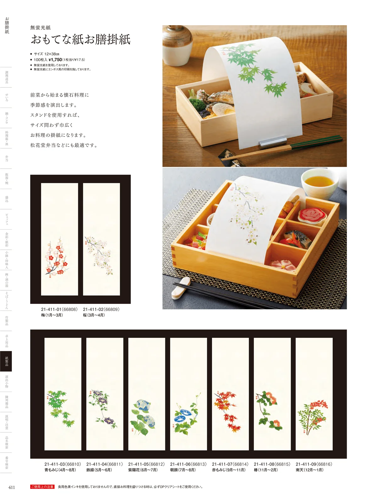 用美vol.21・ページ番号411・ドーム掛紙