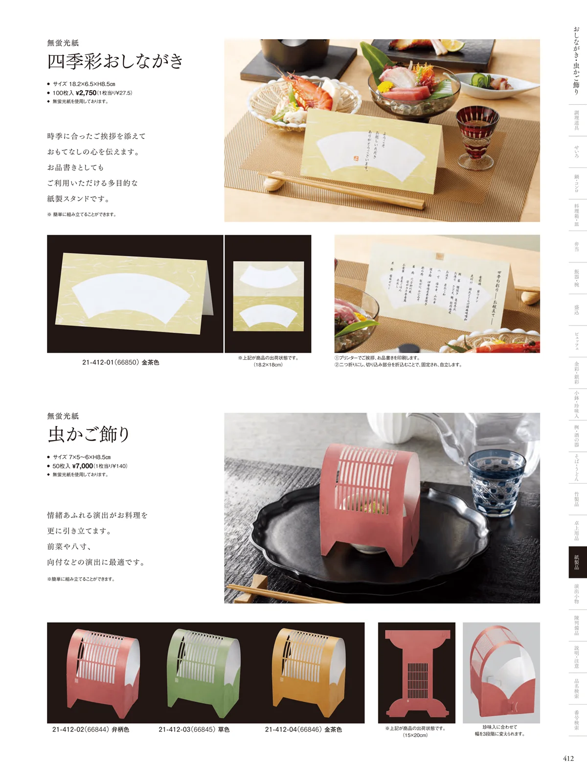 用美vol.21・ページ番号412・ドーム掛紙
