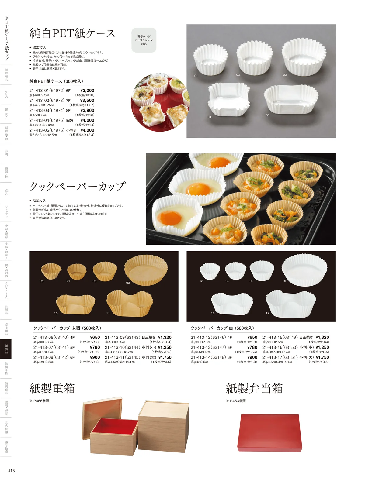 用美vol.21・ページ番号413・ドーム掛紙