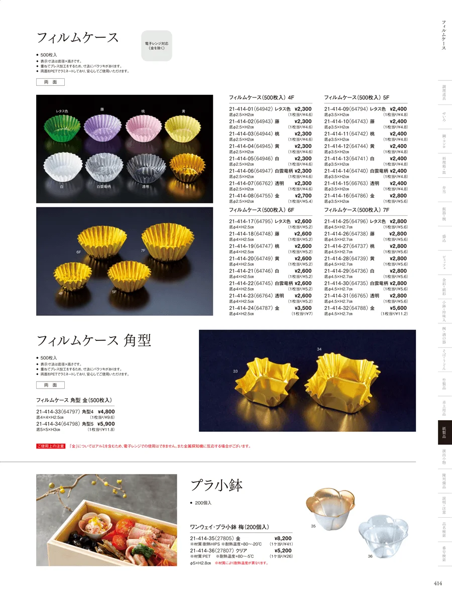 フィルムケース ページ414