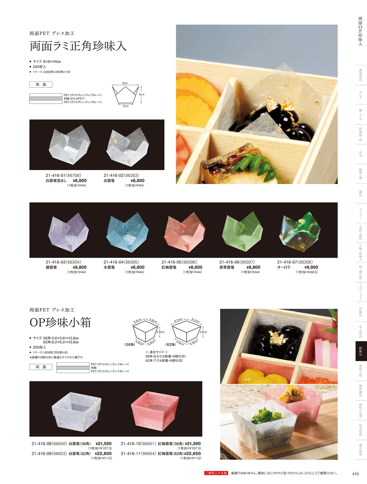 用美vol.21・ページ番号416・OP雲竜珍味入･小箱