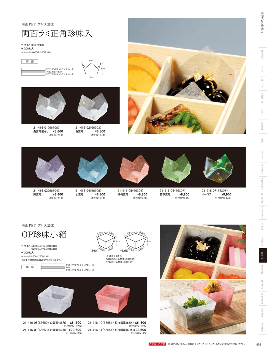 OP雲竜珍味入･小箱 ページ416