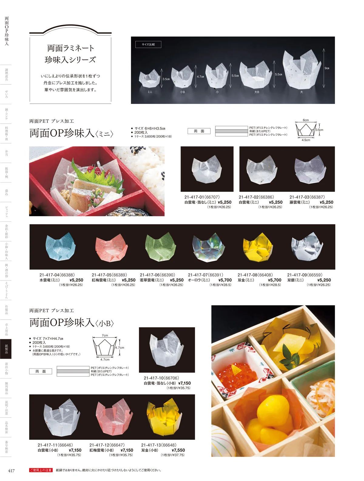 用美vol.21・ページ番号417・OP雲竜珍味入･小箱