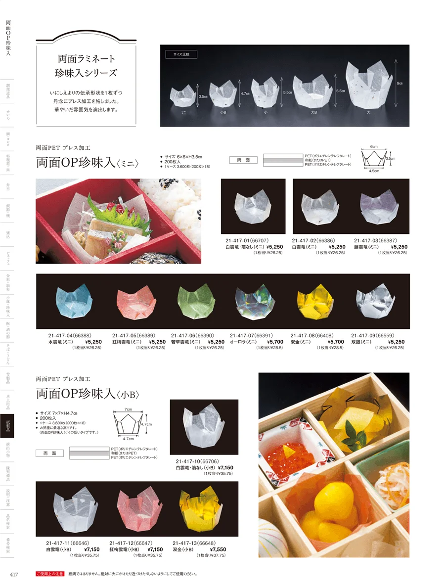 OP雲竜珍味入･小箱 ページ417