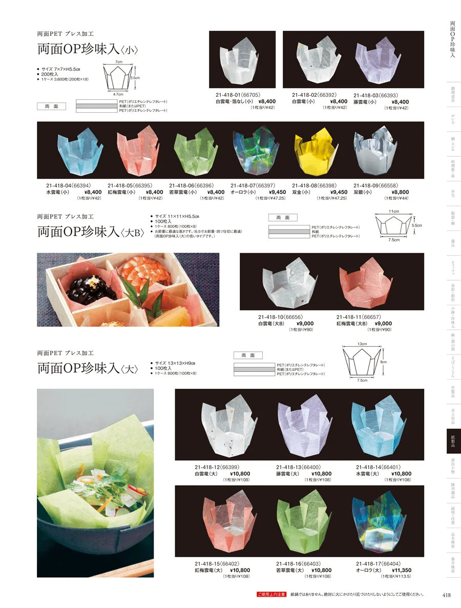 OP雲竜珍味入･小箱 ページ418