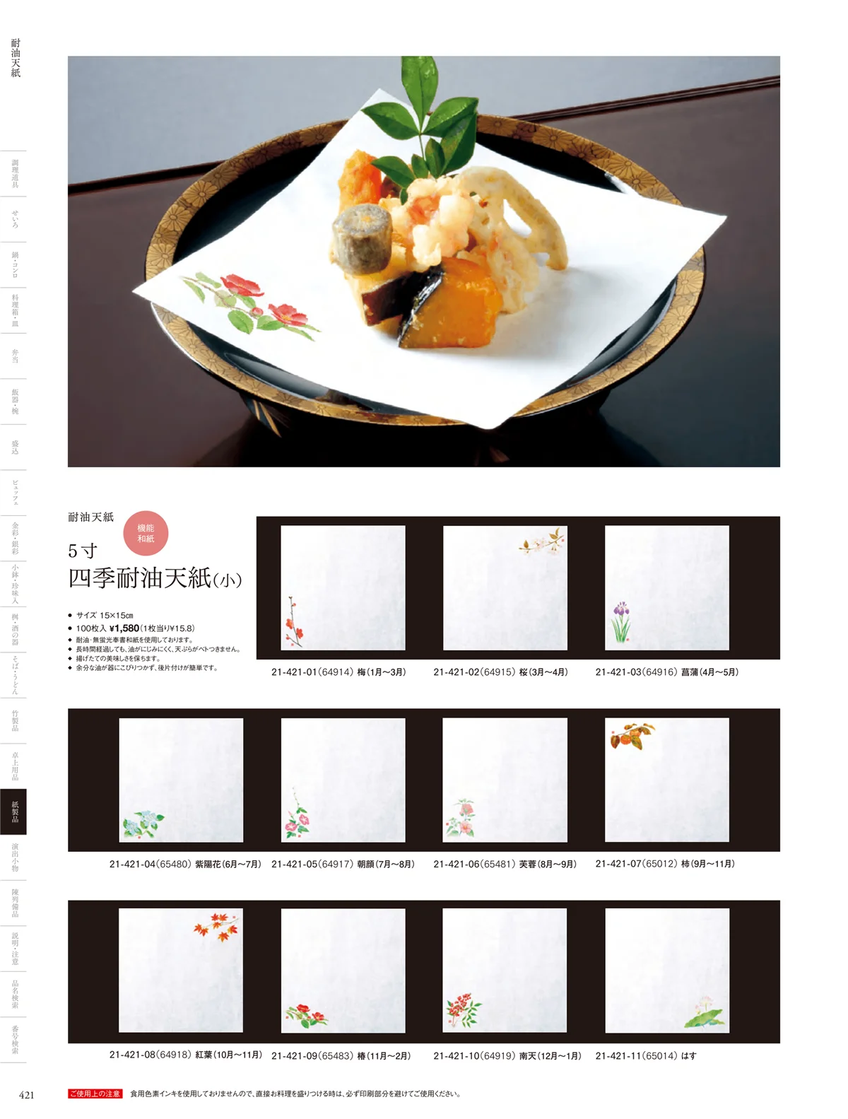 用美vol.21・ページ番号421・耐油天紙