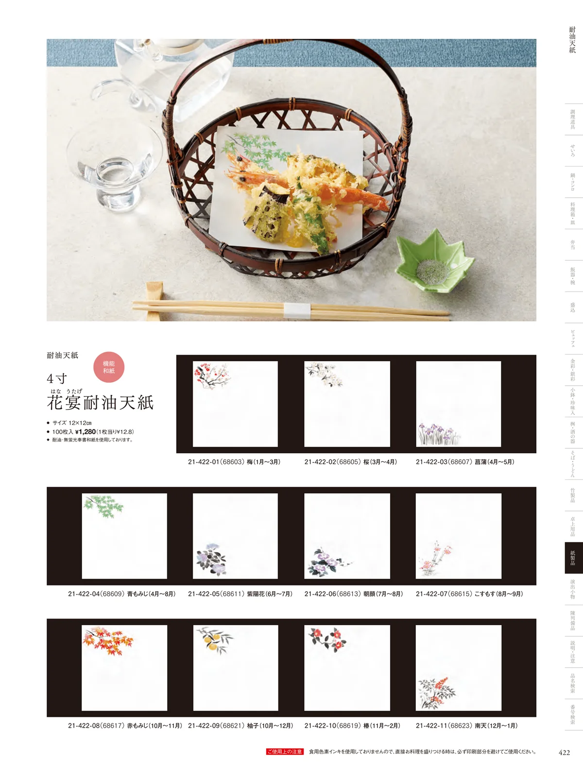 用美vol.21・ページ番号422・耐油天紙