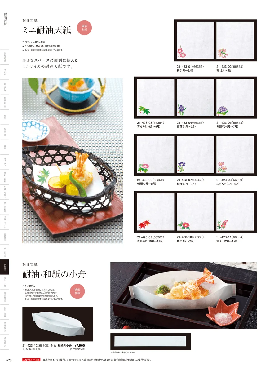 耐油天紙 ページ423