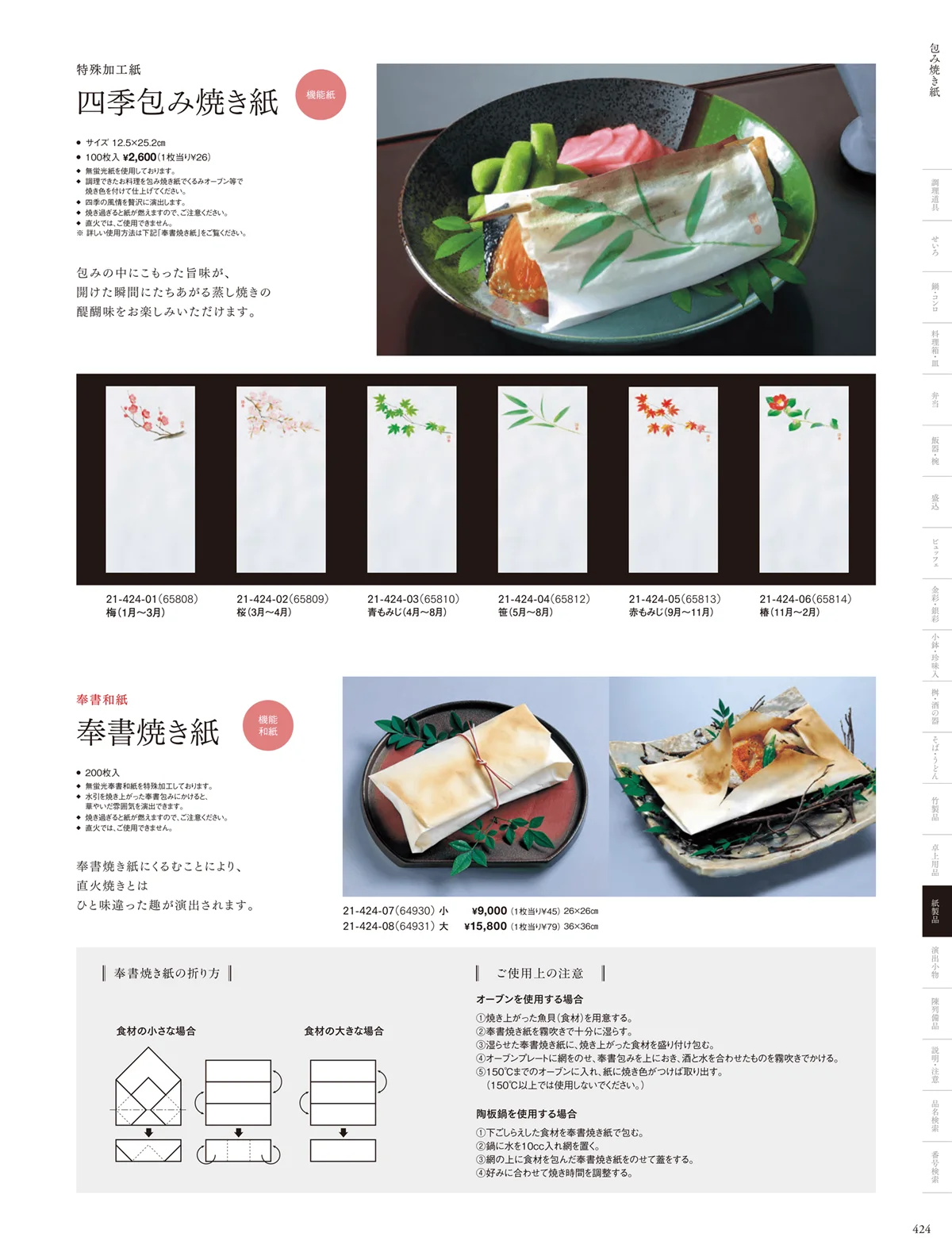 用美vol.21・ページ番号424・焼き紙