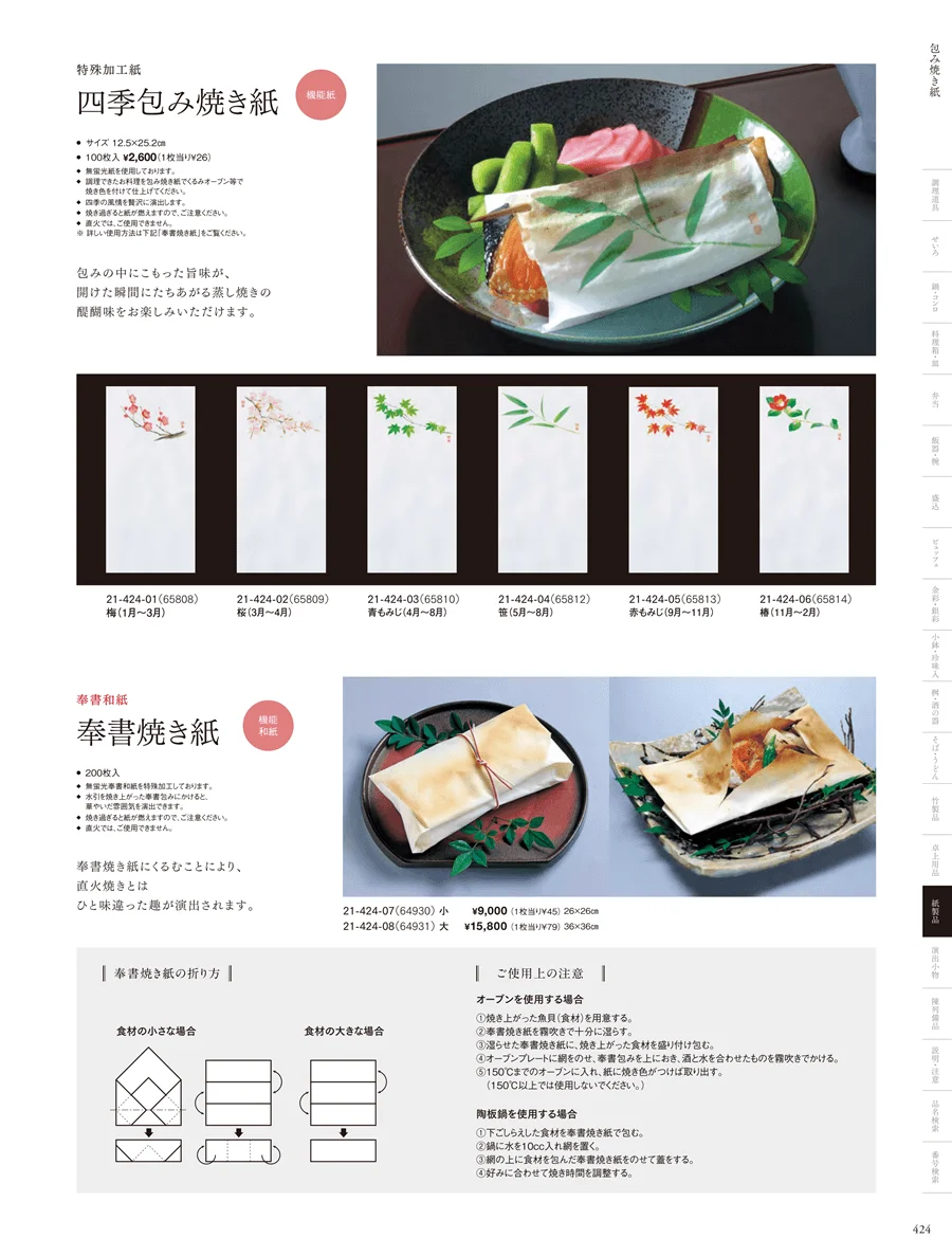 焼き紙 ページ424