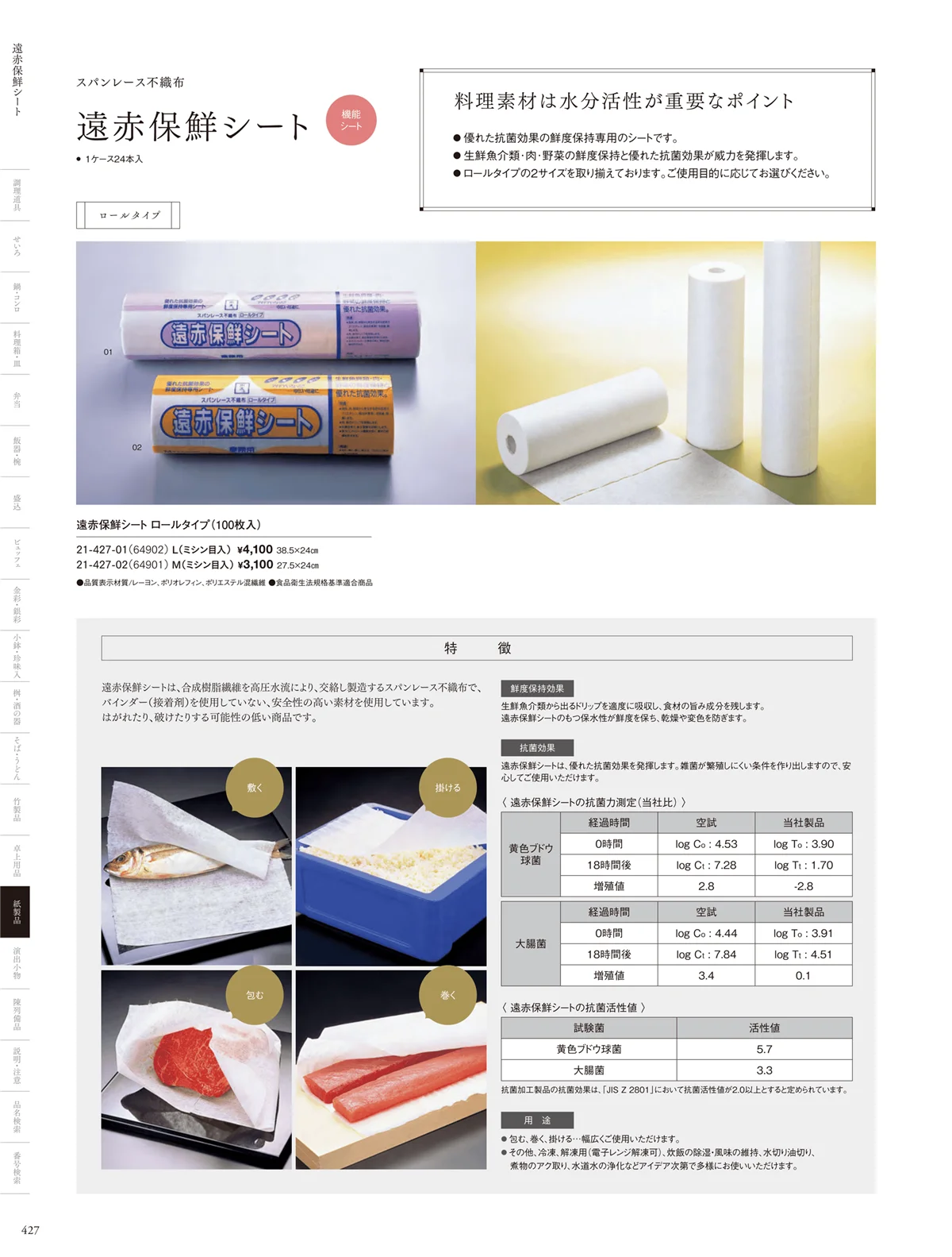 用美vol.21・ページ番号427・遠赤保鮮紙