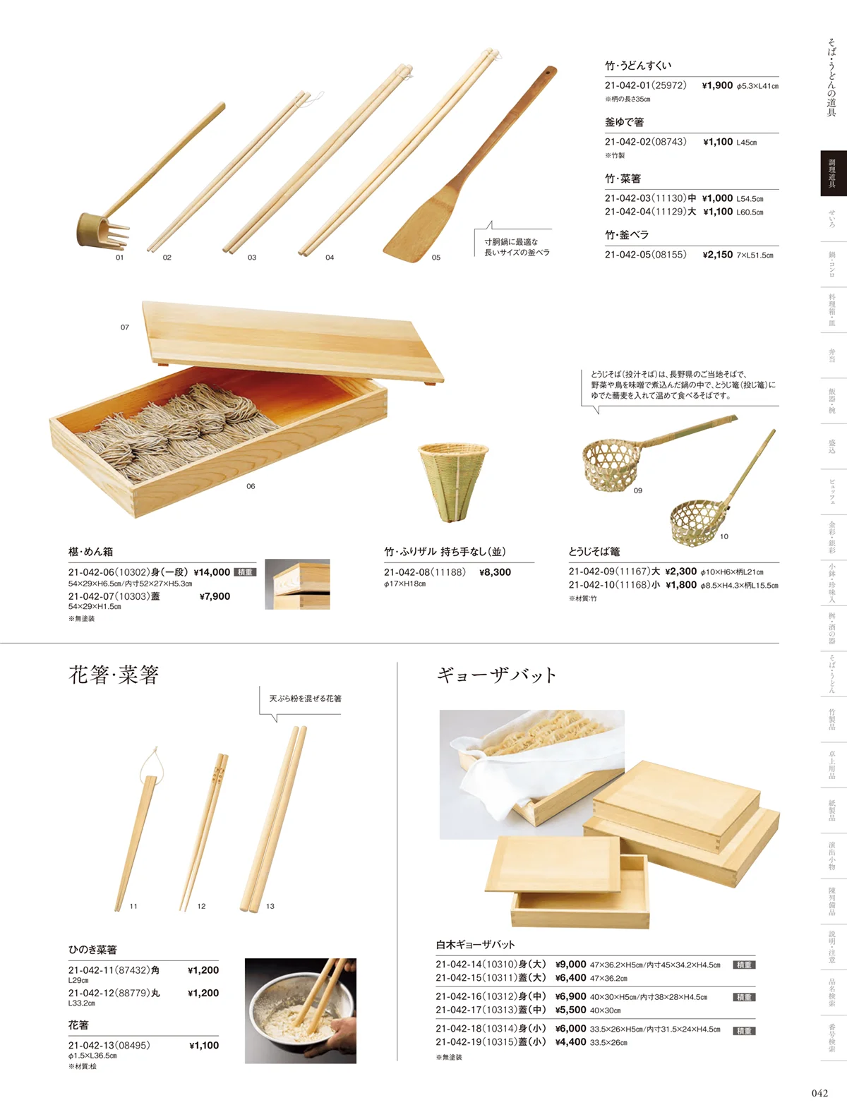用美vol.21・ページ番号42・そば･うどん道具・すりこぎ