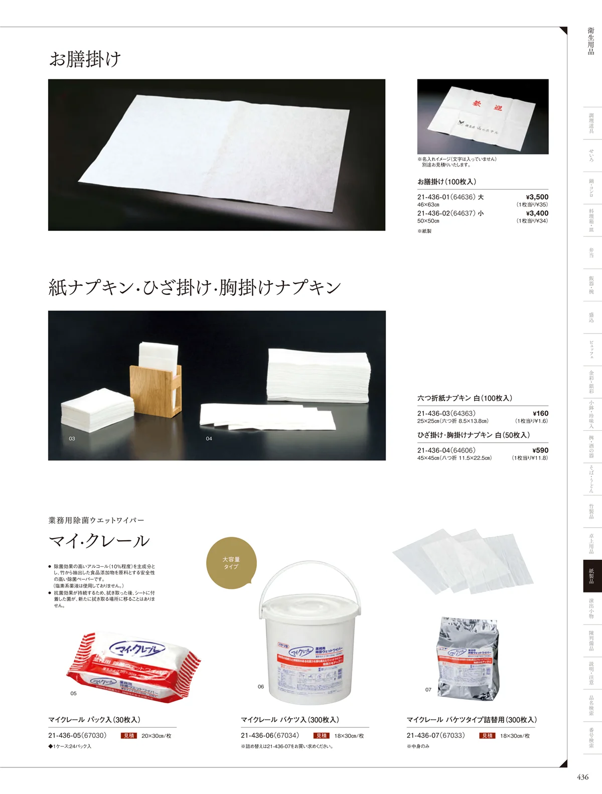 用美vol.21・ページ番号436・紙ナプキン･お膳掛け