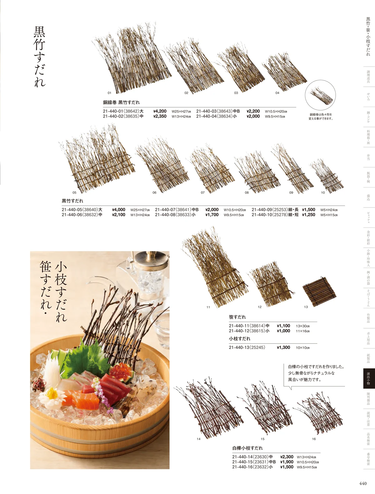 用美vol.21・ページ番号440・すだれ