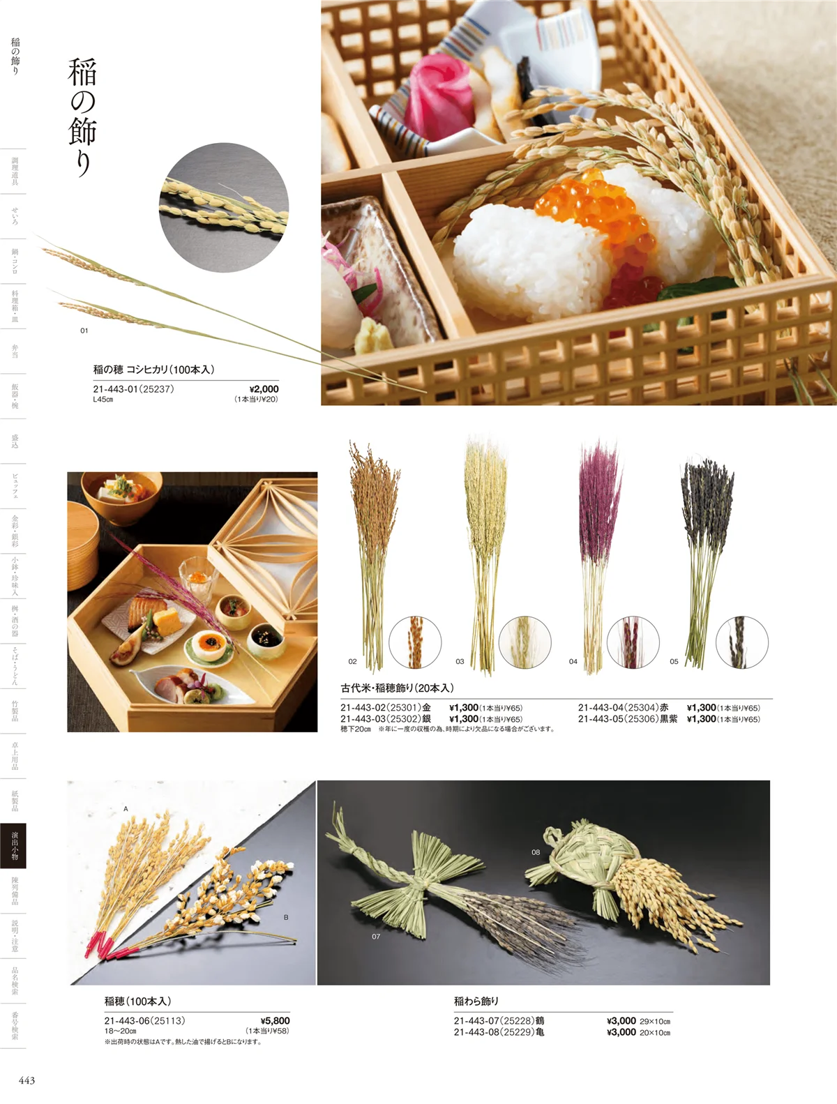 用美vol.21・ページ番号443・竹皮･もみじ・朴葉･透かし木の葉