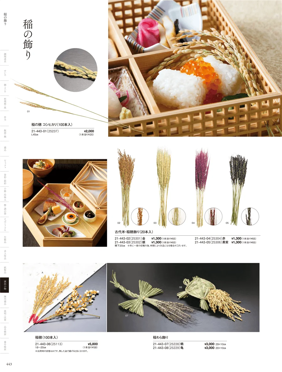 竹皮･もみじ・朴葉･透かし木の葉 ページ443