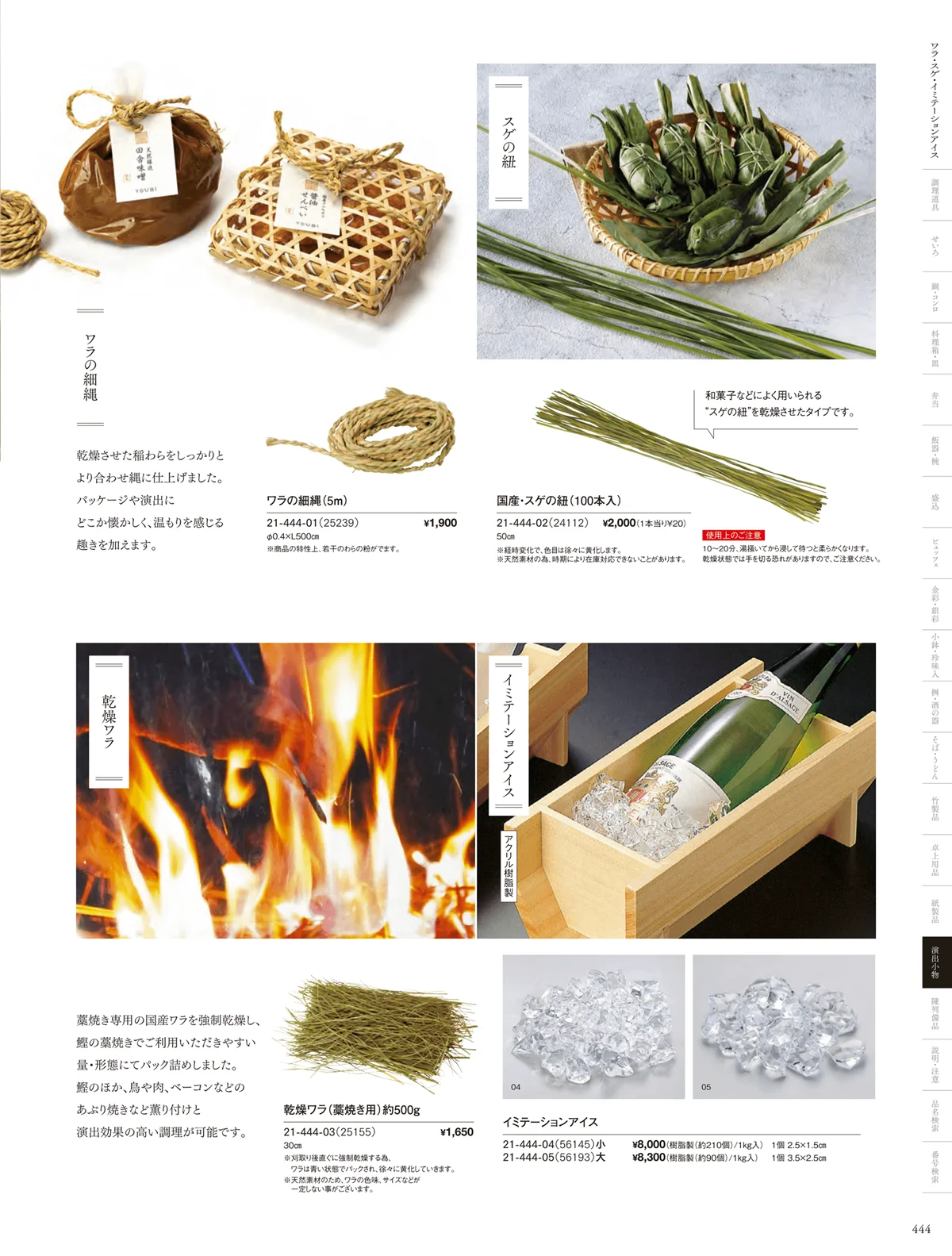 用美vol.21・ページ番号444・竹皮･もみじ・朴葉･透かし木の葉