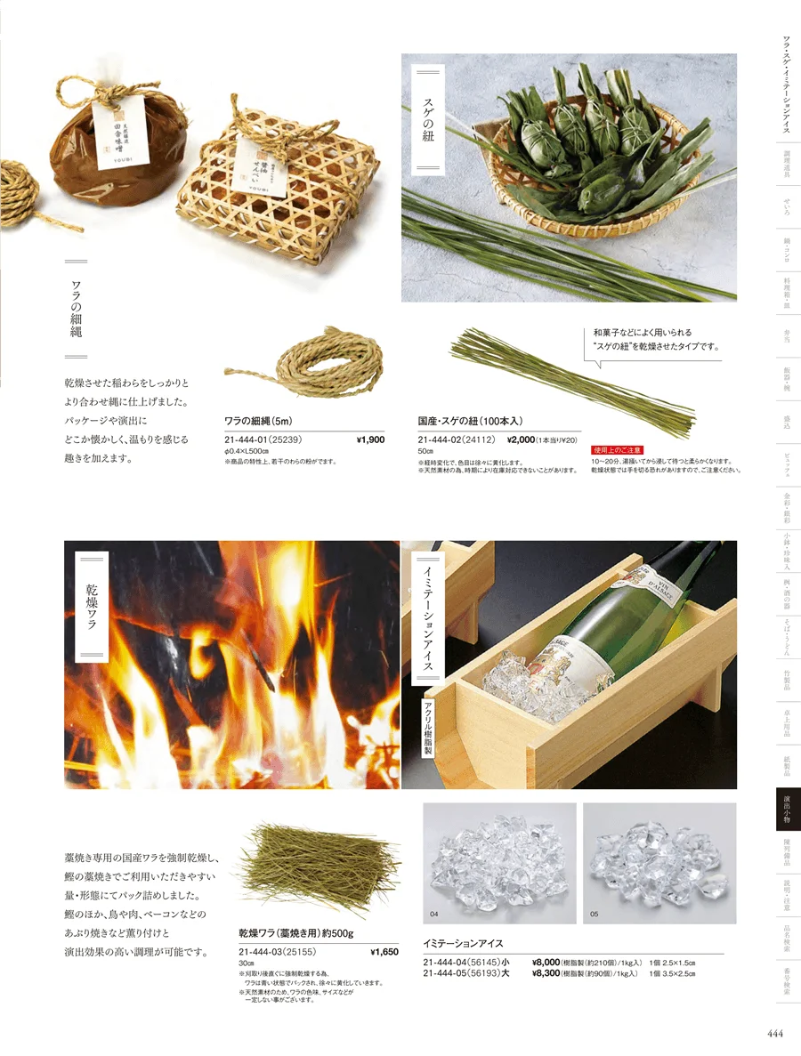 竹皮･もみじ・朴葉･透かし木の葉 ページ444