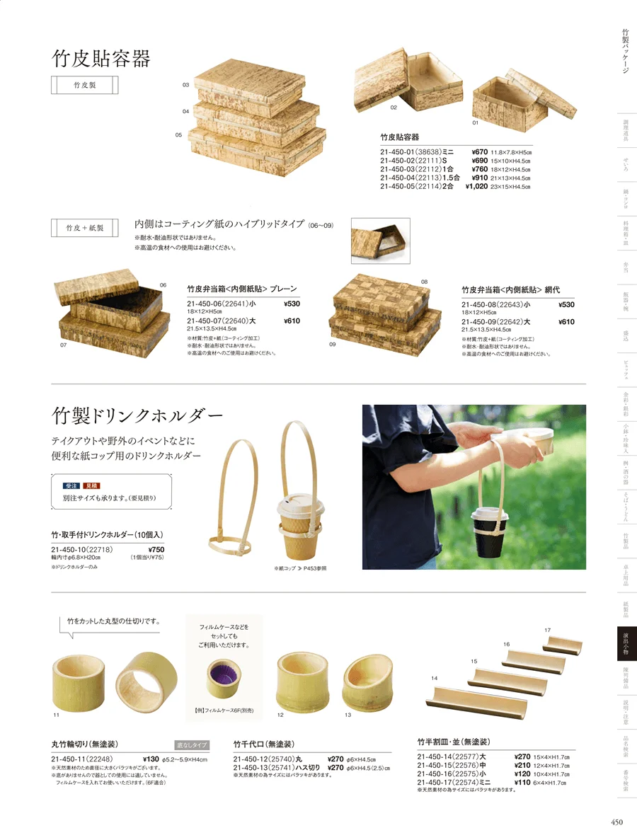 すだれ弁当･パッケージ ページ450