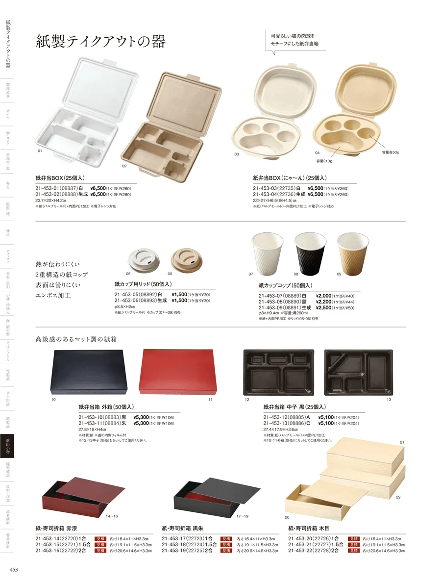 すだれ弁当･パッケージ ページ453