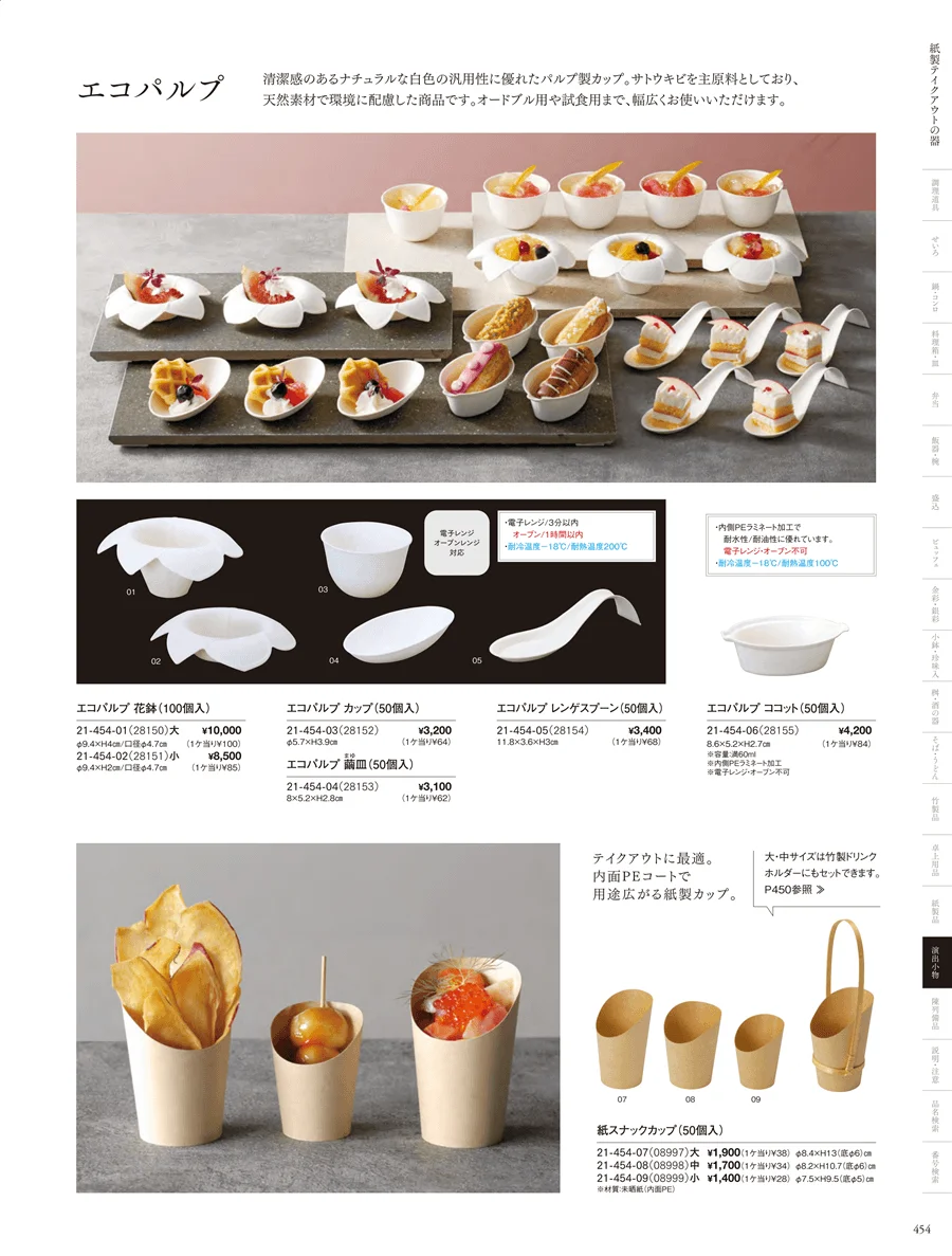 すだれ弁当･パッケージ ページ454