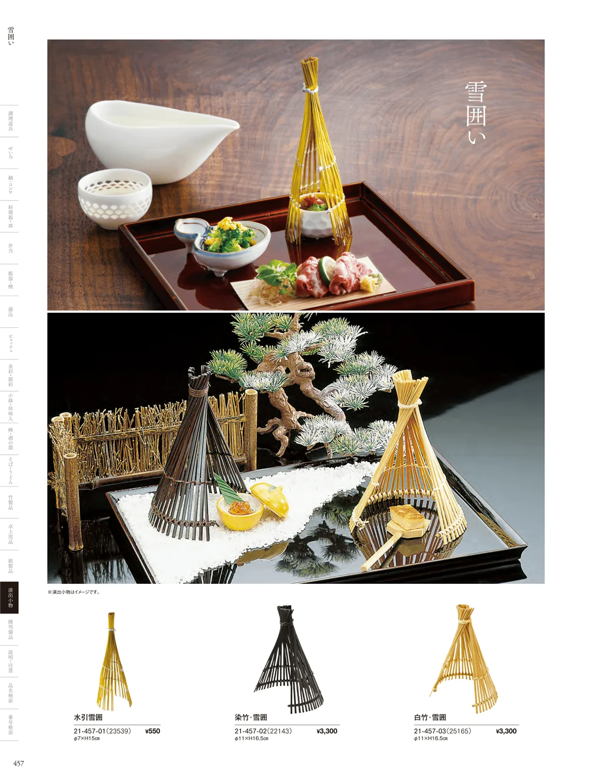用美vol.21・ページ番号457・雪囲･米俵