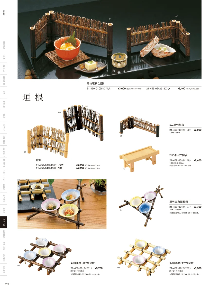 ミニ垣根･朝顔棚 ページ459