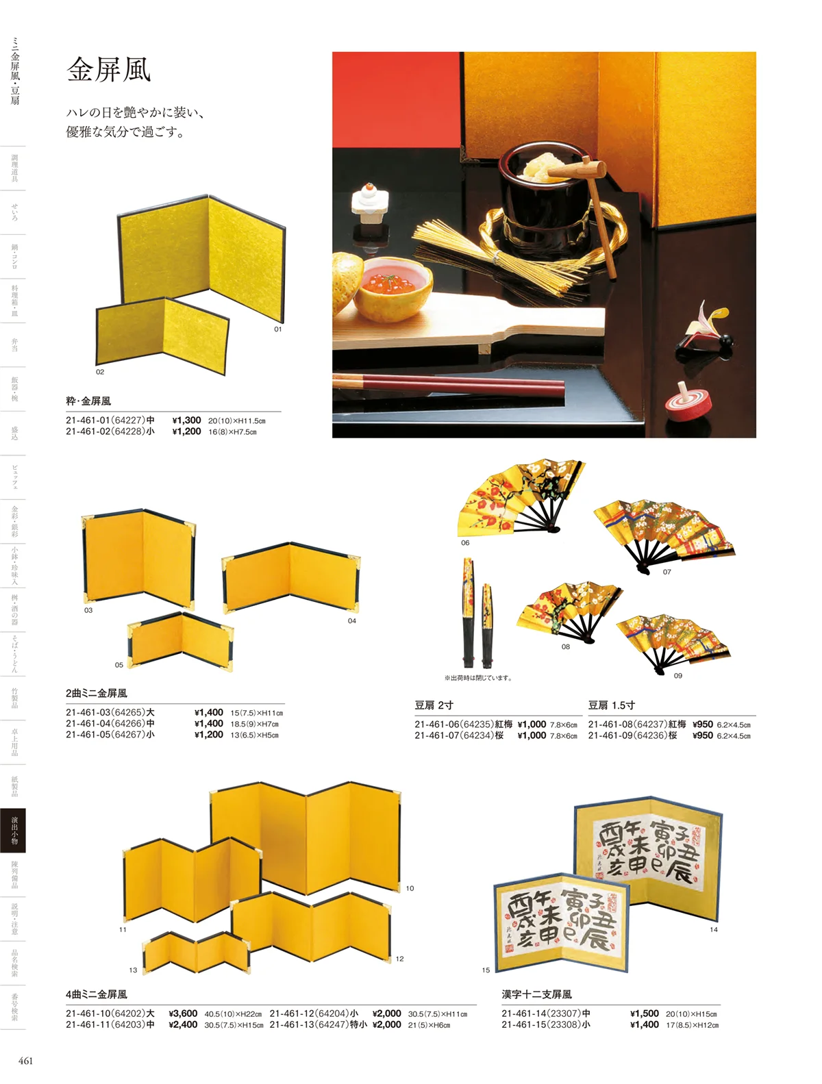 用美vol.21・ページ番号461・ミニ屏風･羽子板皿