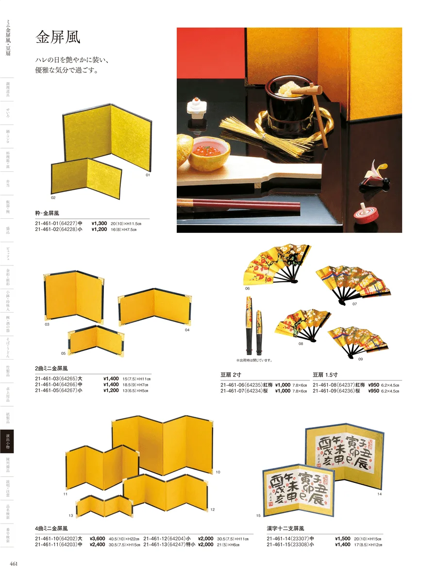 ミニ屏風･羽子板皿 ページ461