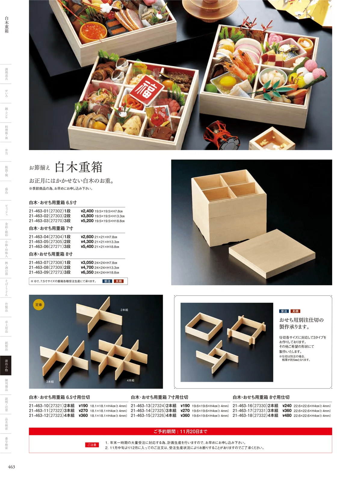 用美vol.21・ページ番号463・おせち用重箱