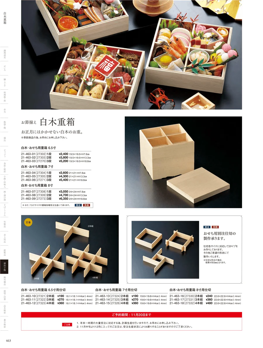 おせち用重箱 ページ463