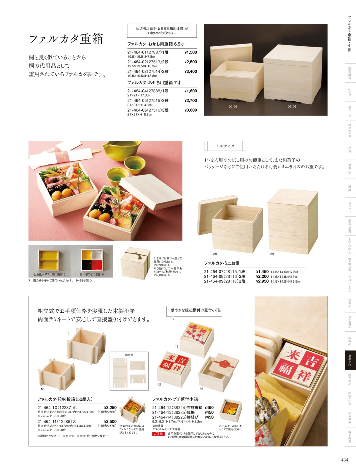 用美vol.21・ページ番号464・おせち用重箱