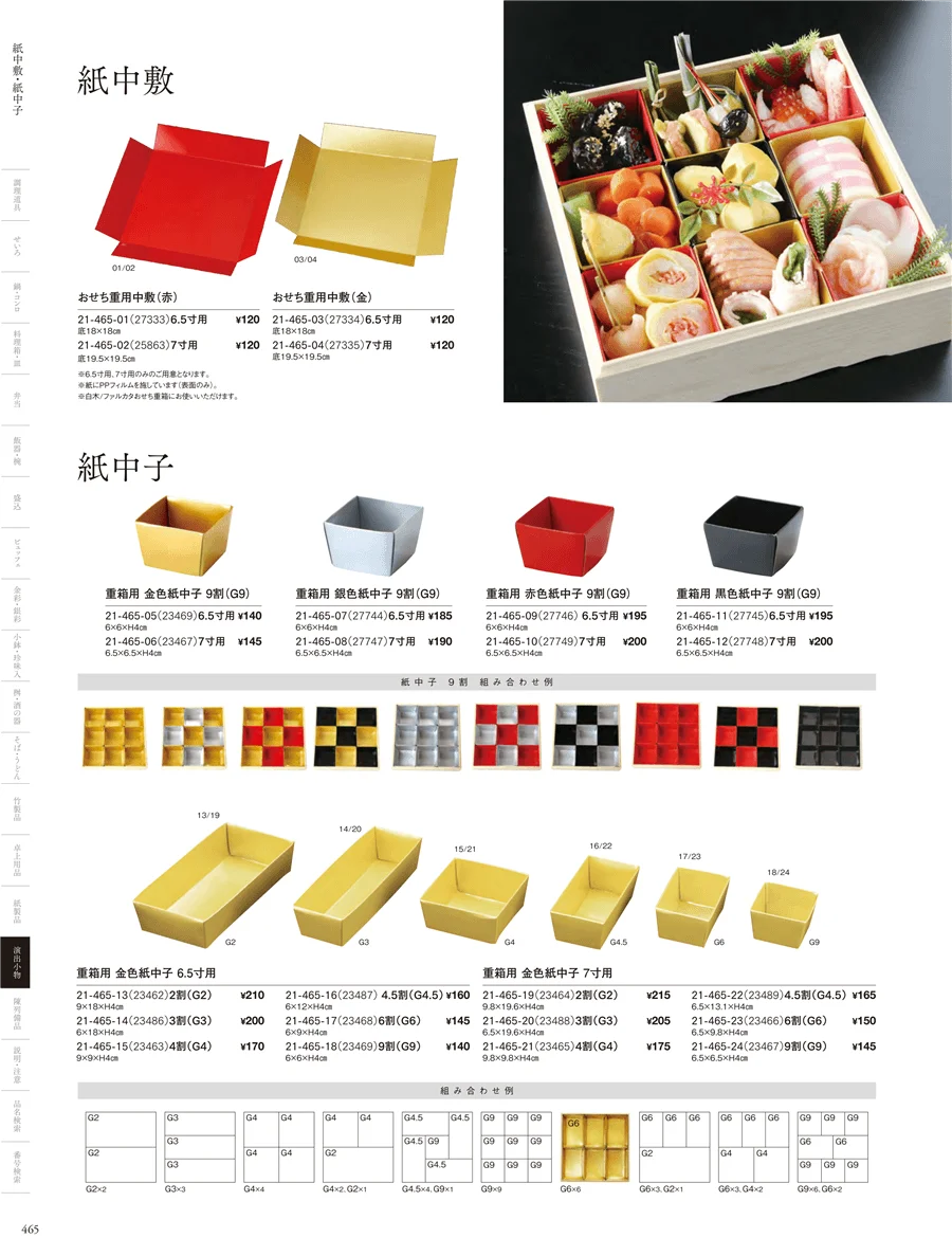 おせち用重箱 ページ465