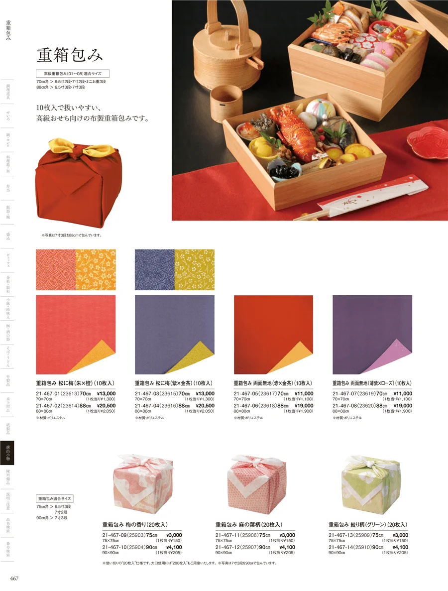 おせち用重箱 ページ467