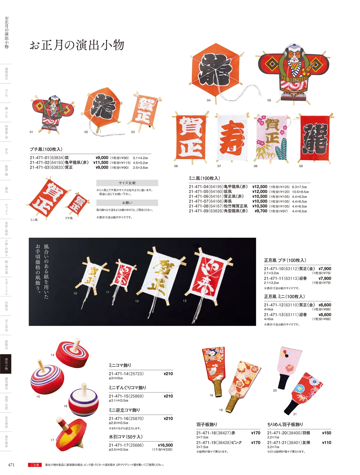 用美vol.21・ページ番号471・凧･コマ