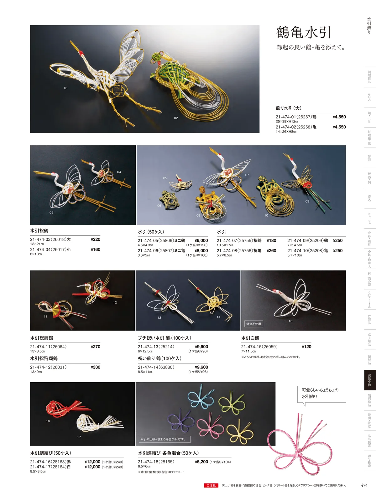 用美vol.21・ページ番号474・水引飾り