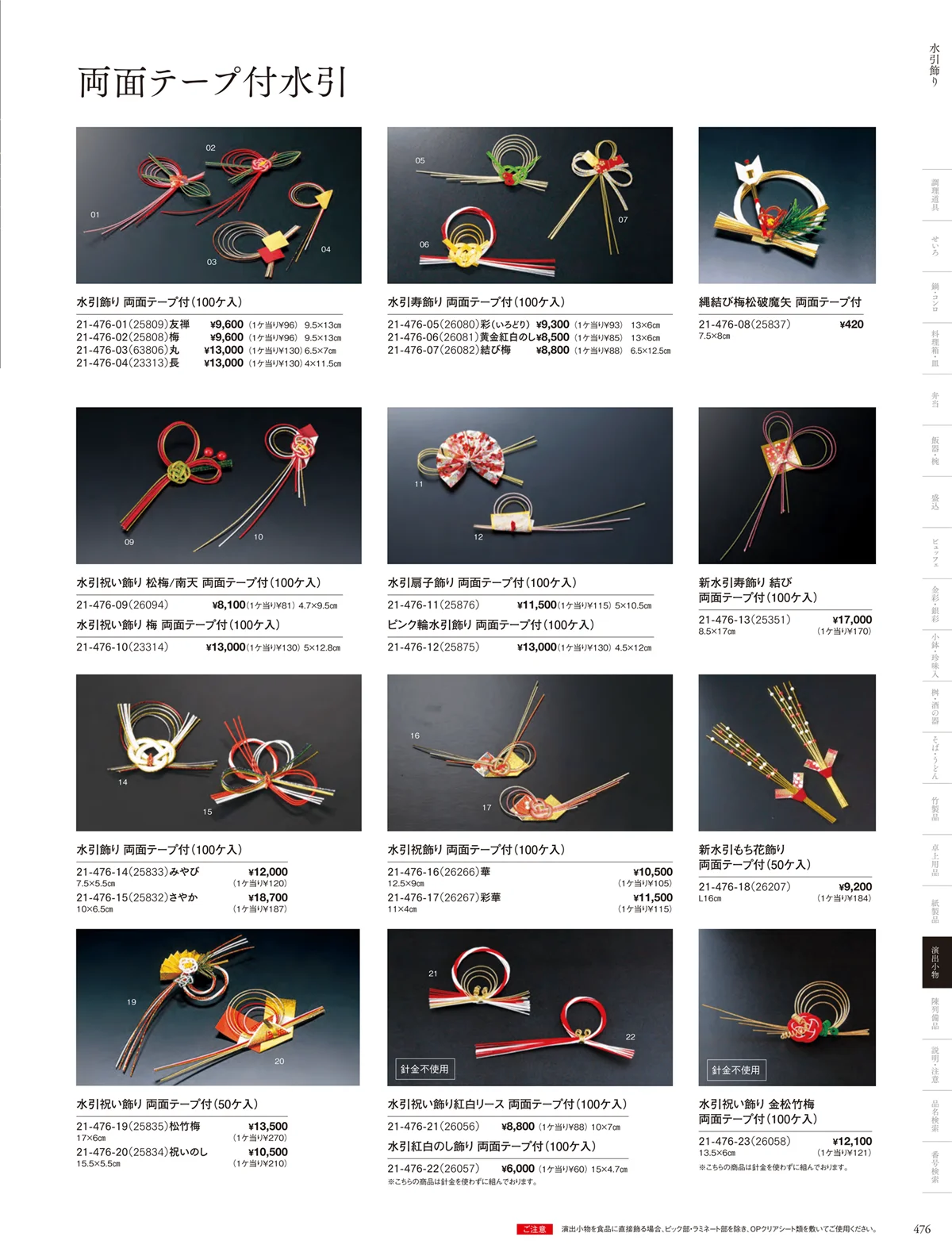 用美vol.21・ページ番号476・水引飾り