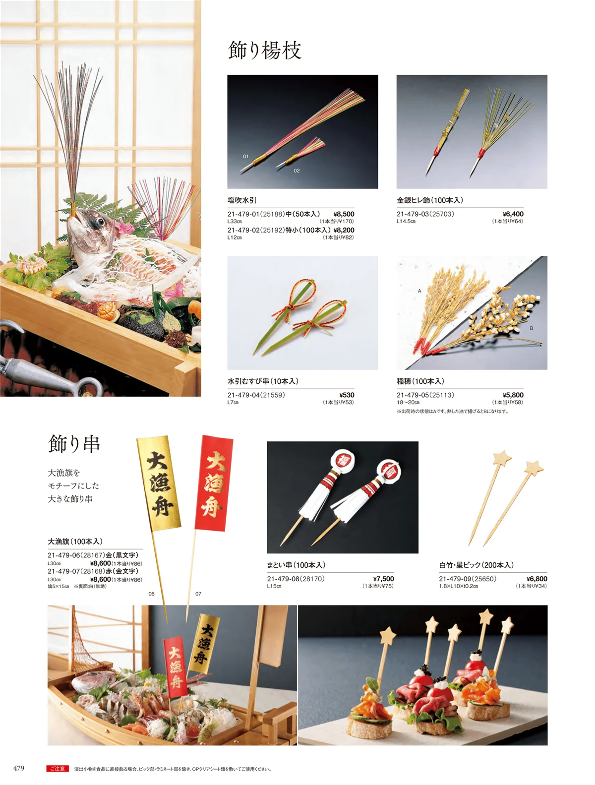 用美vol.21・ページ番号479・飾り串