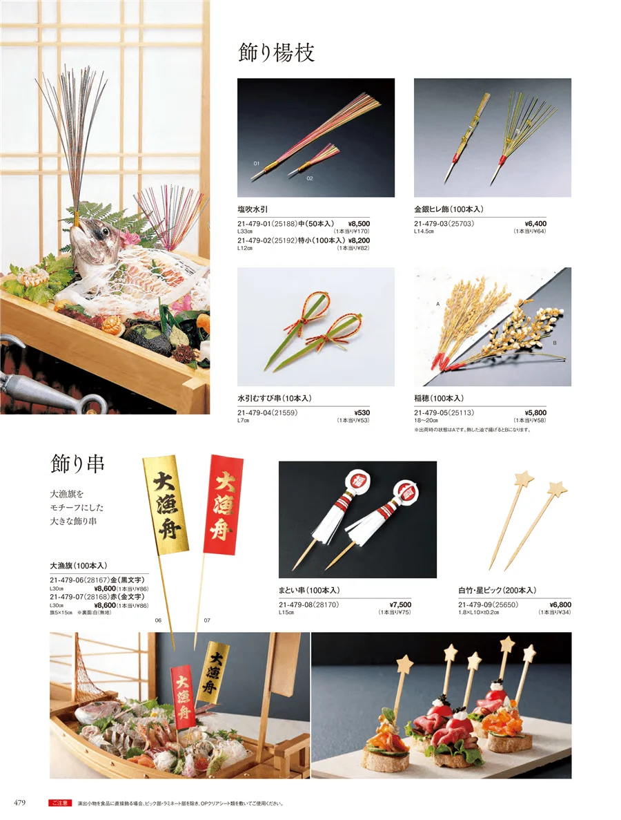 飾り串 ページ479