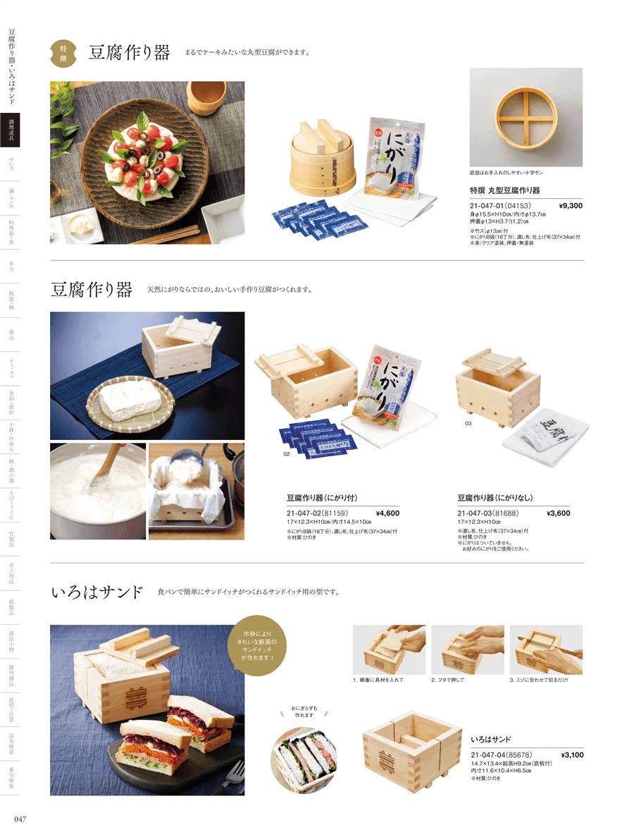 豆腐作り器 ページ47